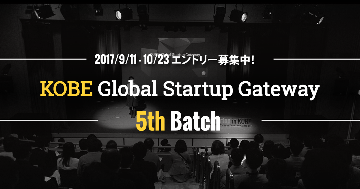 KOBE Global Startup Gateway